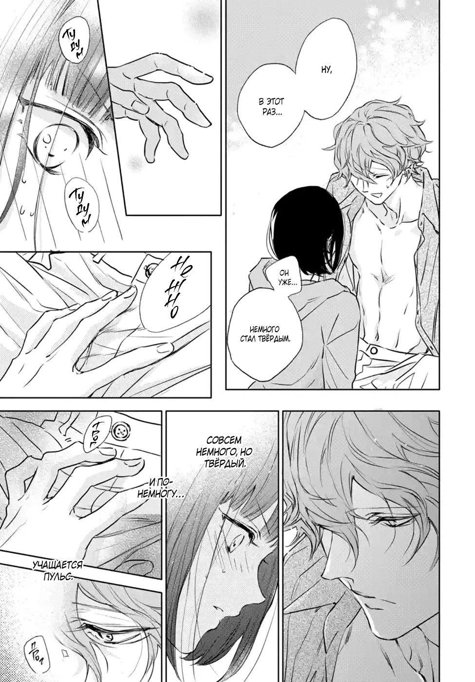 Манга Игра: В старшей школе - Глава 6 Страница 59