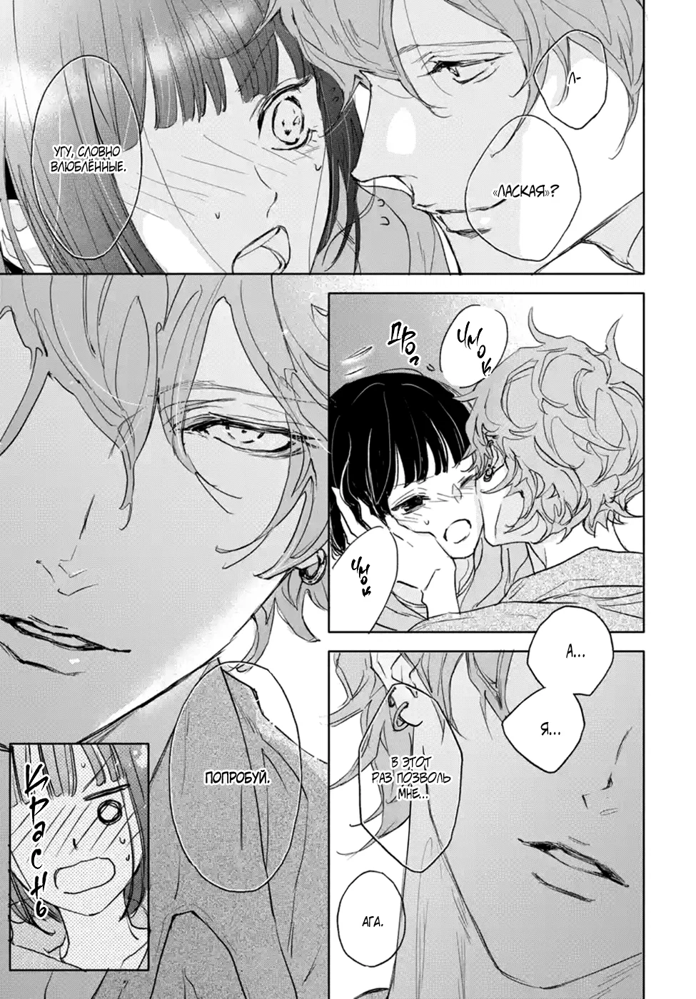 Манга Игра: В старшей школе - Глава 6 Страница 39