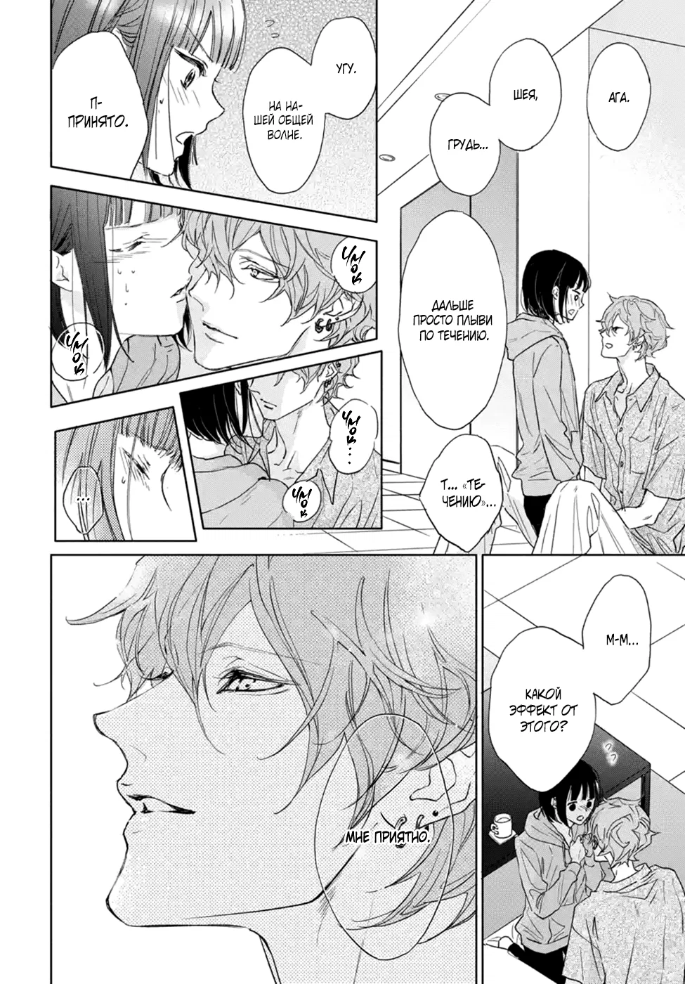 Манга Игра: В старшей школе - Глава 6 Страница 42