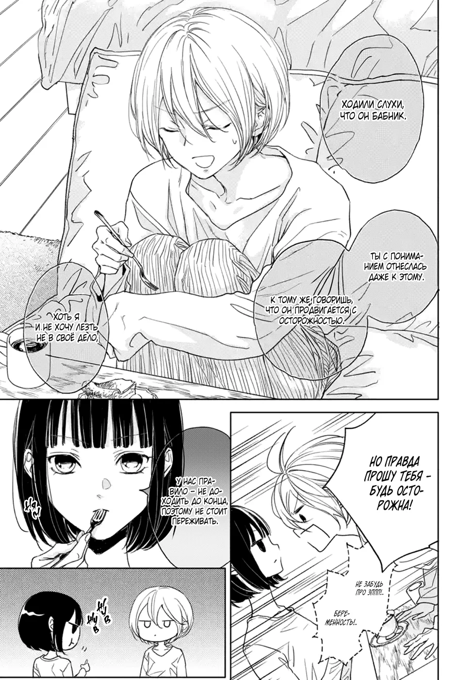 Манга Игра: В старшей школе - Глава 6 Страница 15