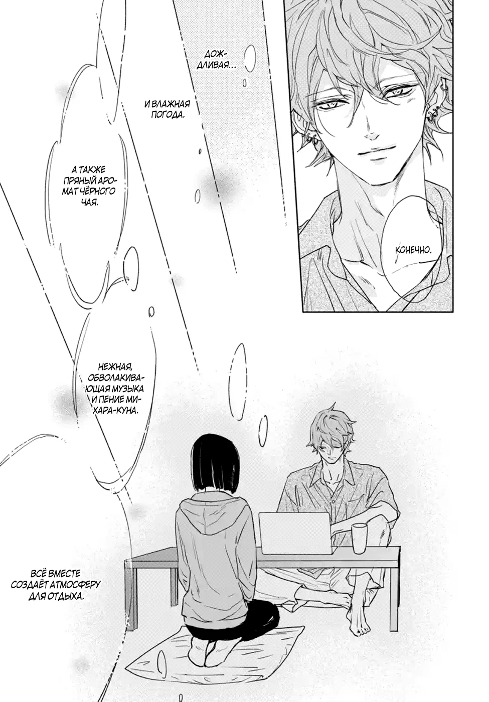 Манга Игра: В старшей школе - Глава 6 Страница 33