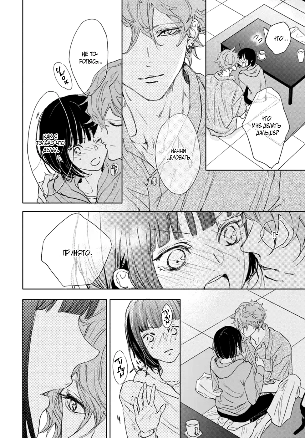 Манга Игра: В старшей школе - Глава 6 Страница 40