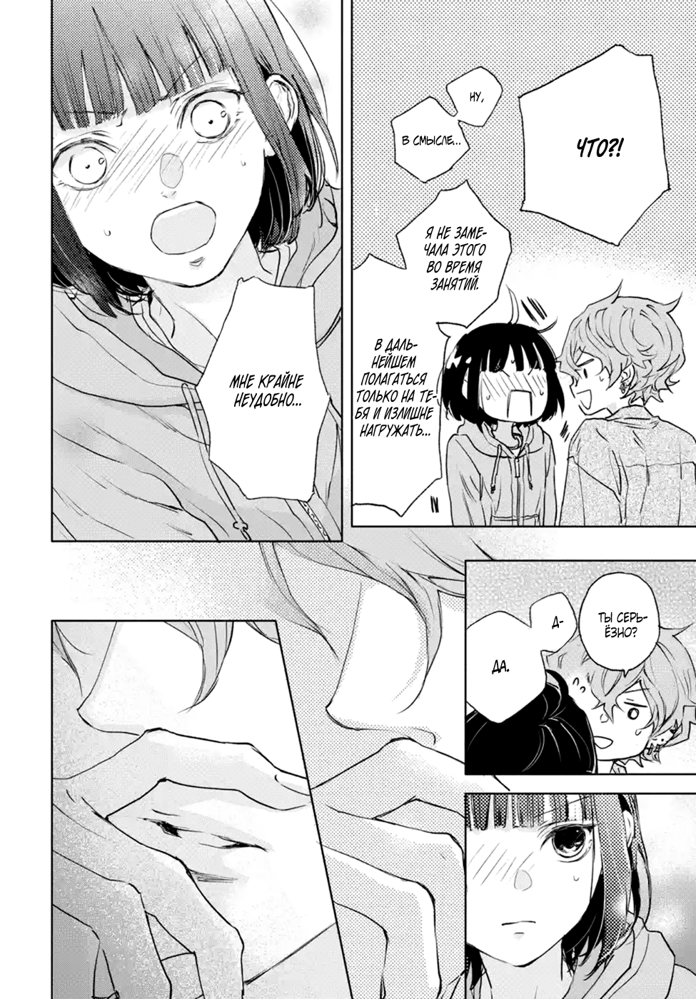 Манга Игра: В старшей школе - Глава 6 Страница 64