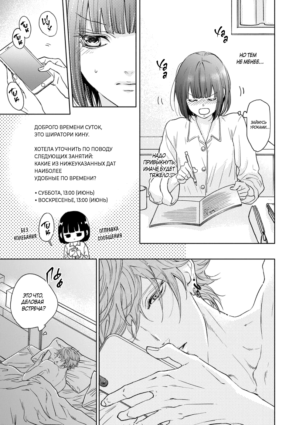 Манга Игра: В старшей школе - Глава 6 Страница 7