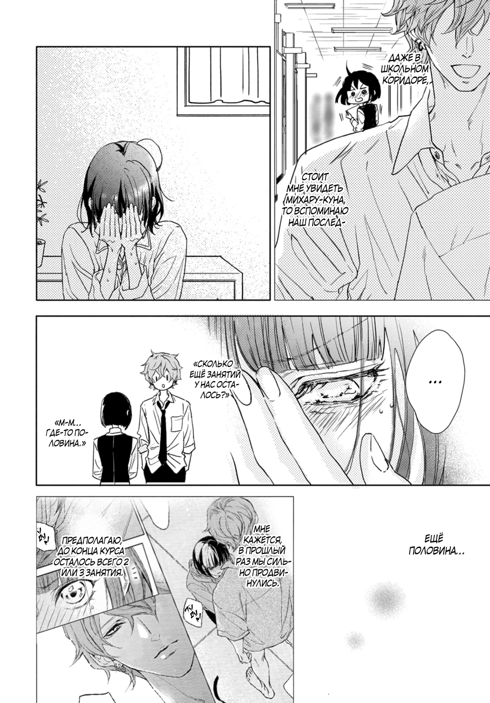 Манга Игра: В старшей школе - Глава 6 Страница 6
