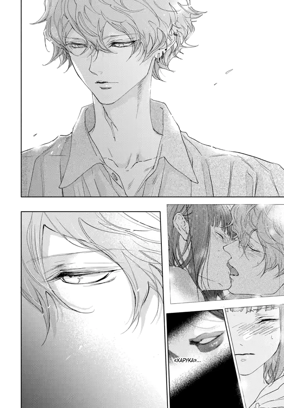 Манга Игра: В старшей школе - Глава 6 Страница 82