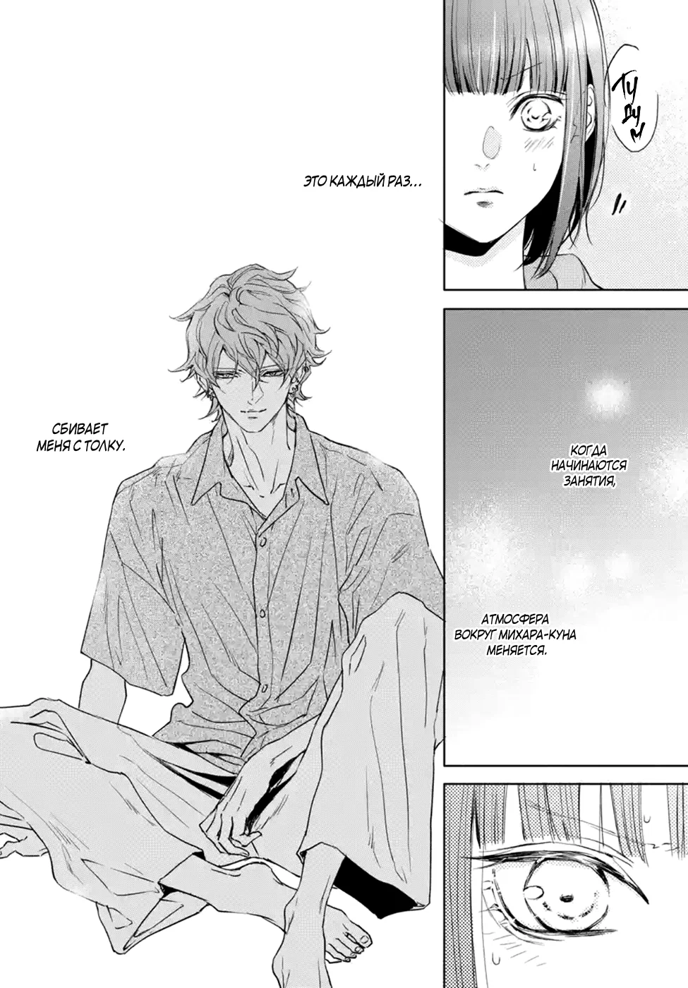 Манга Игра: В старшей школе - Глава 6 Страница 36