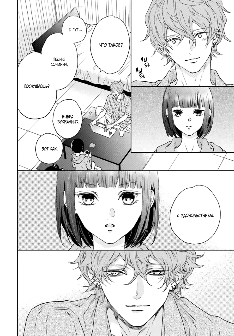 Манга Игра: В старшей школе - Глава 6 Страница 28