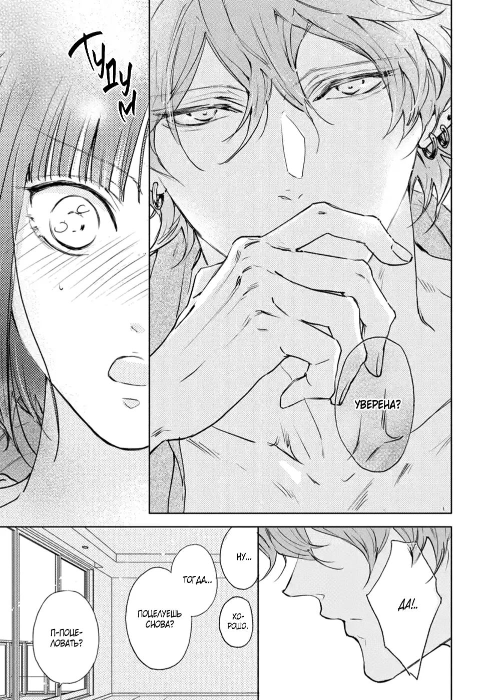 Манга Игра: В старшей школе - Глава 6 Страница 65