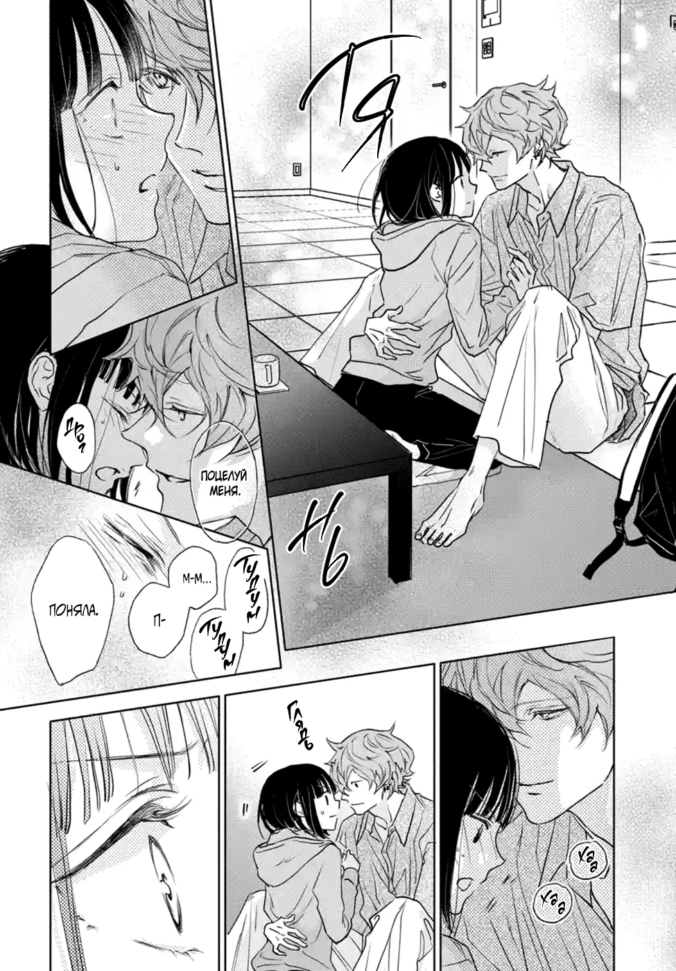 Манга Игра: В старшей школе - Глава 6 Страница 44