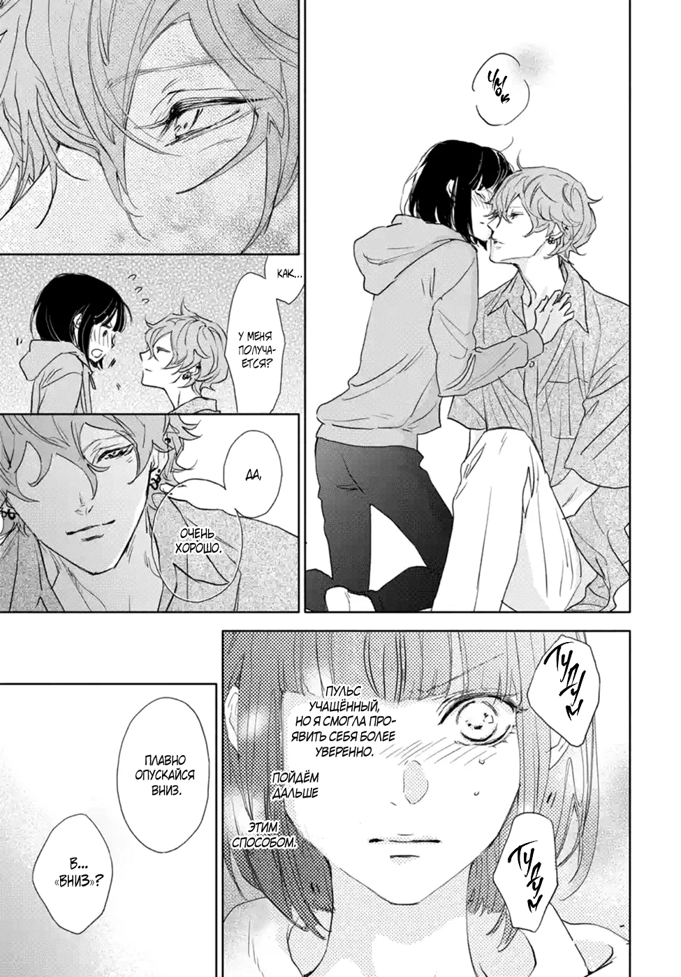 Манга Игра: В старшей школе - Глава 6 Страница 41