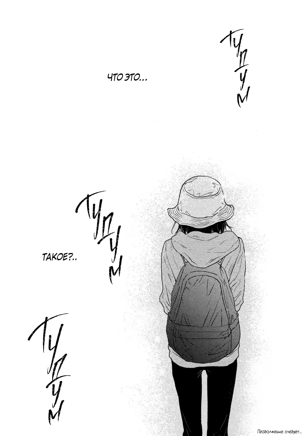 Манга Игра: В старшей школе - Глава 6 Страница 84