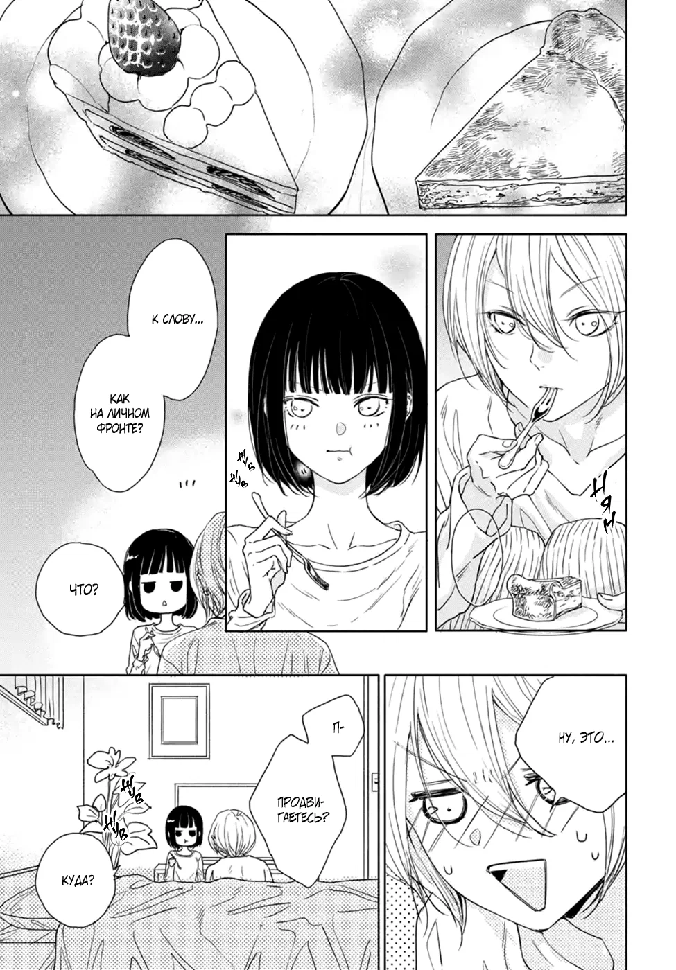 Манга Игра: В старшей школе - Глава 6 Страница 13