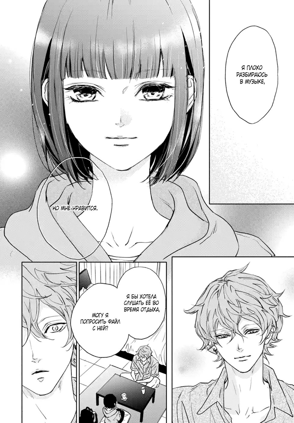 Манга Игра: В старшей школе - Глава 6 Страница 32