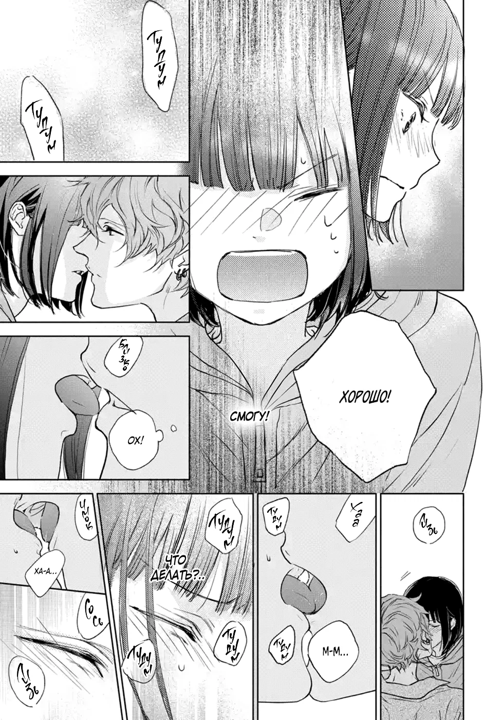 Манга Игра: В старшей школе - Глава 6 Страница 51