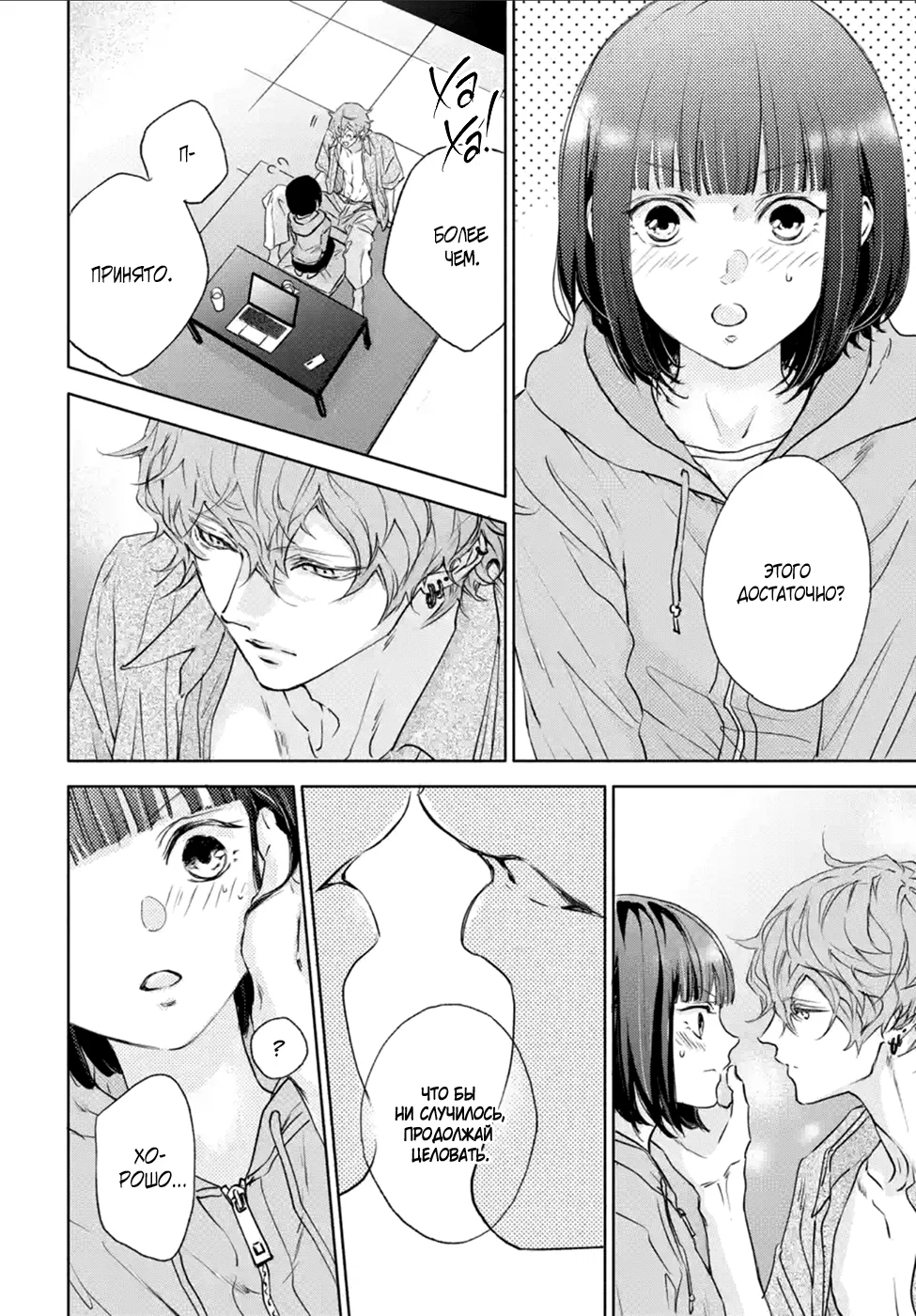 Манга Игра: В старшей школе - Глава 6 Страница 66