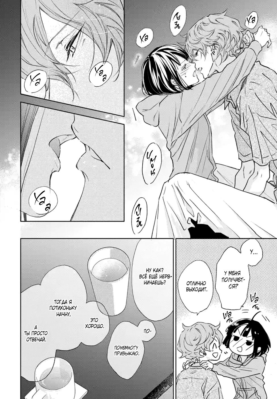 Манга Игра: В старшей школе - Глава 6 Страница 52