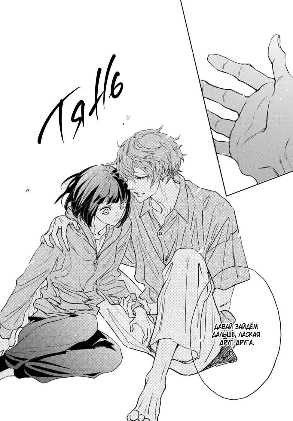 Манга Игра: В старшей школе - Глава 6 Страница 38