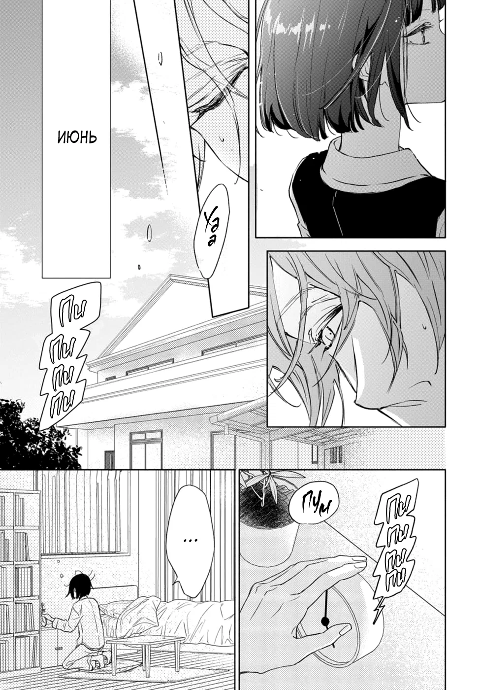 Манга Игра: В старшей школе - Глава 6 Страница 3