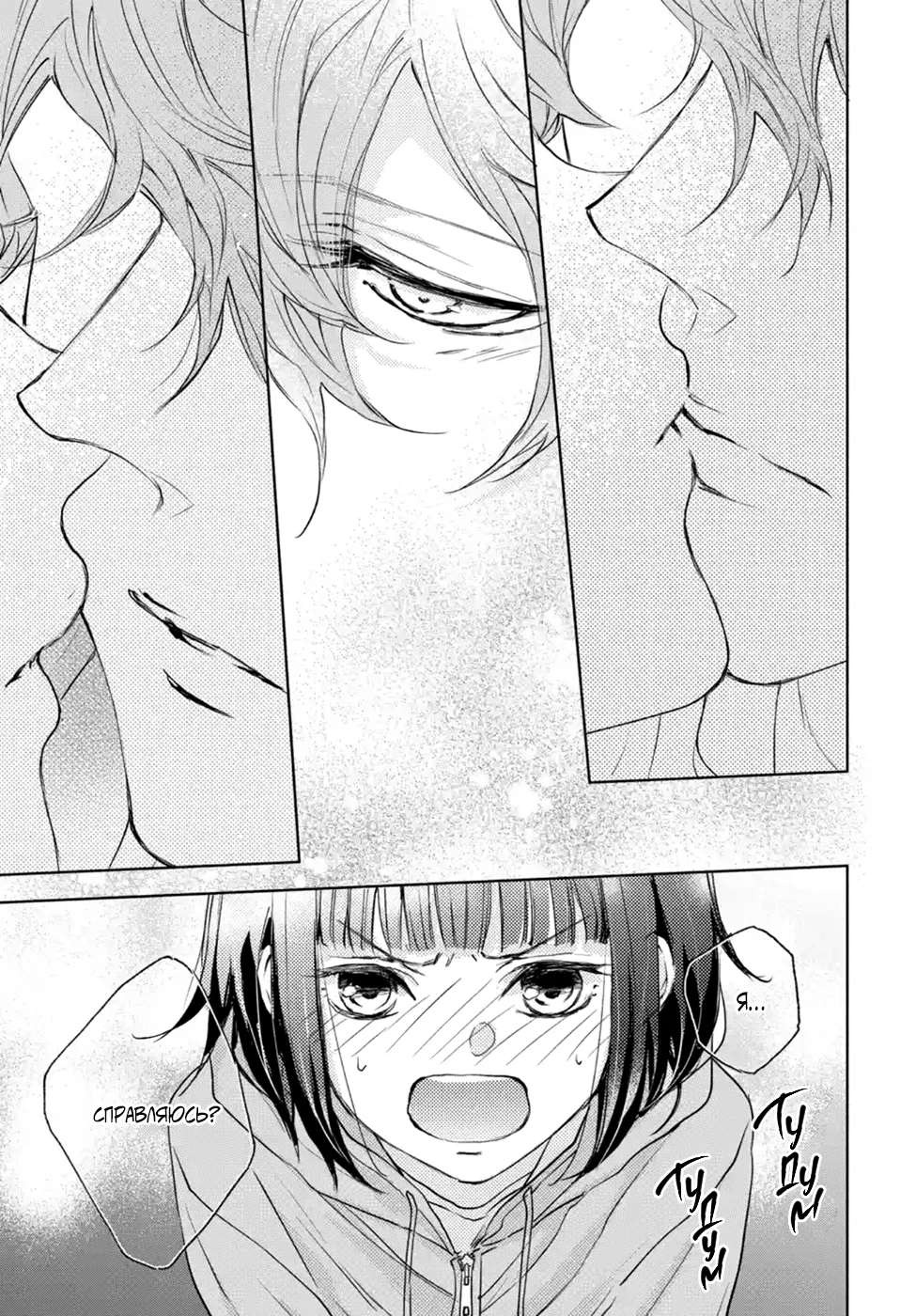 Манга Игра: В старшей школе - Глава 6 Страница 47