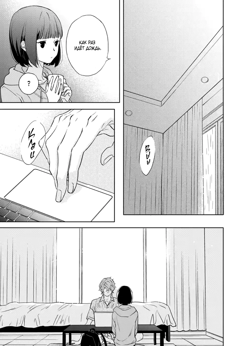 Манга Игра: В старшей школе - Глава 6 Страница 29