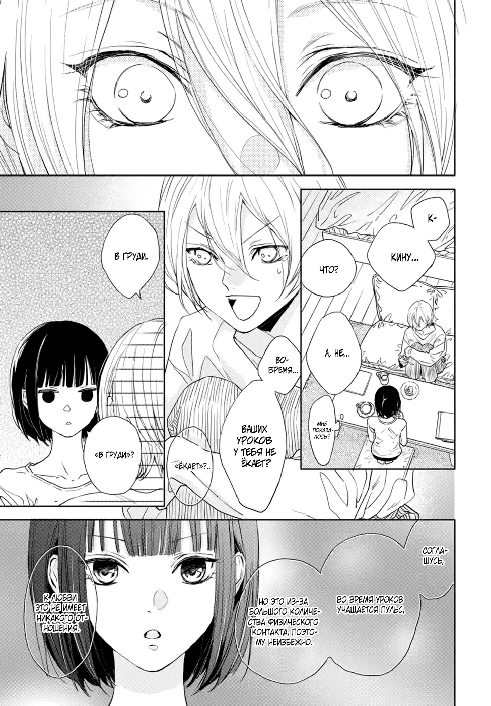 Манга Игра: В старшей школе - Глава 6 Страница 19
