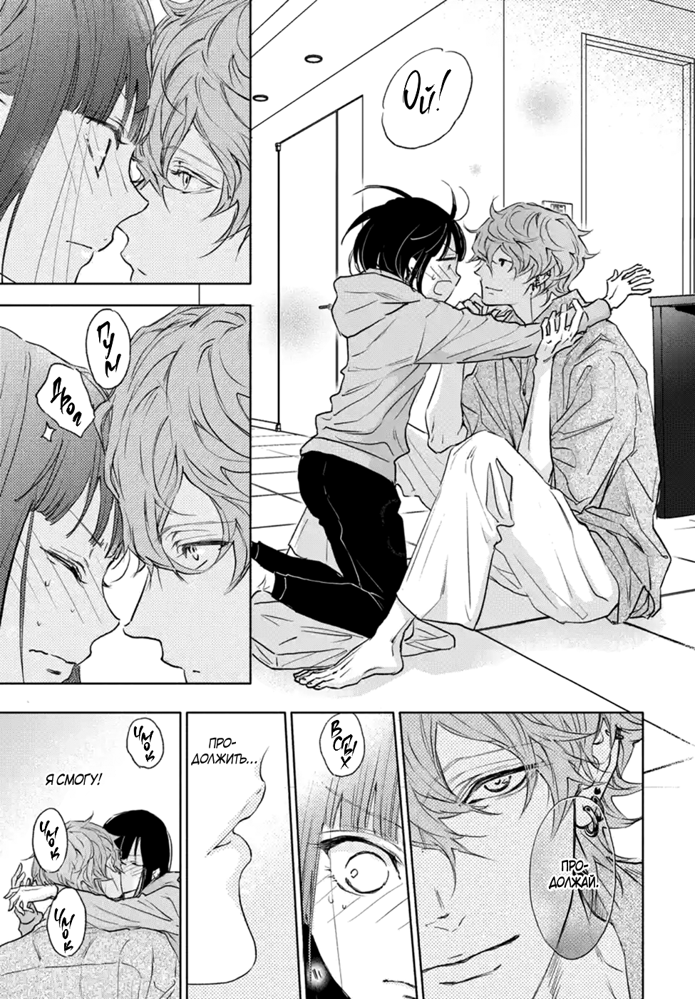 Манга Игра: В старшей школе - Глава 6 Страница 49