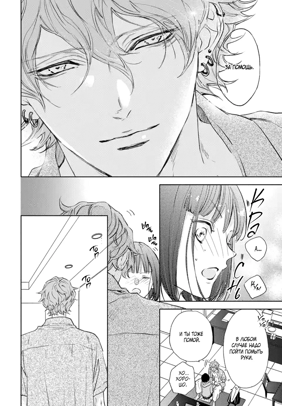 Манга Игра: В старшей школе - Глава 6 Страница 74