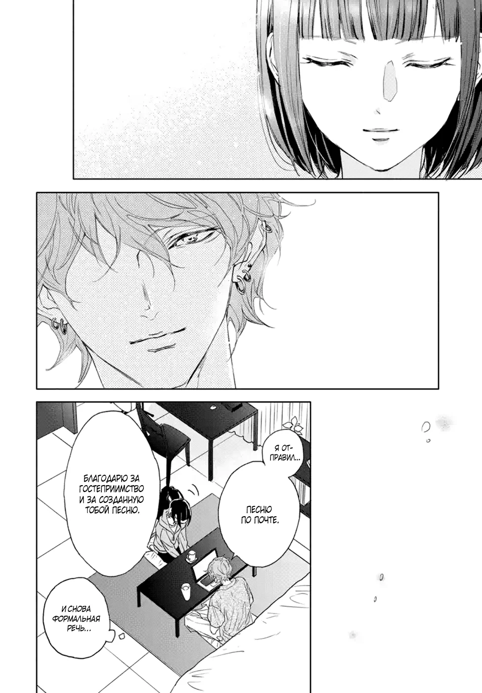 Манга Игра: В старшей школе - Глава 6 Страница 34