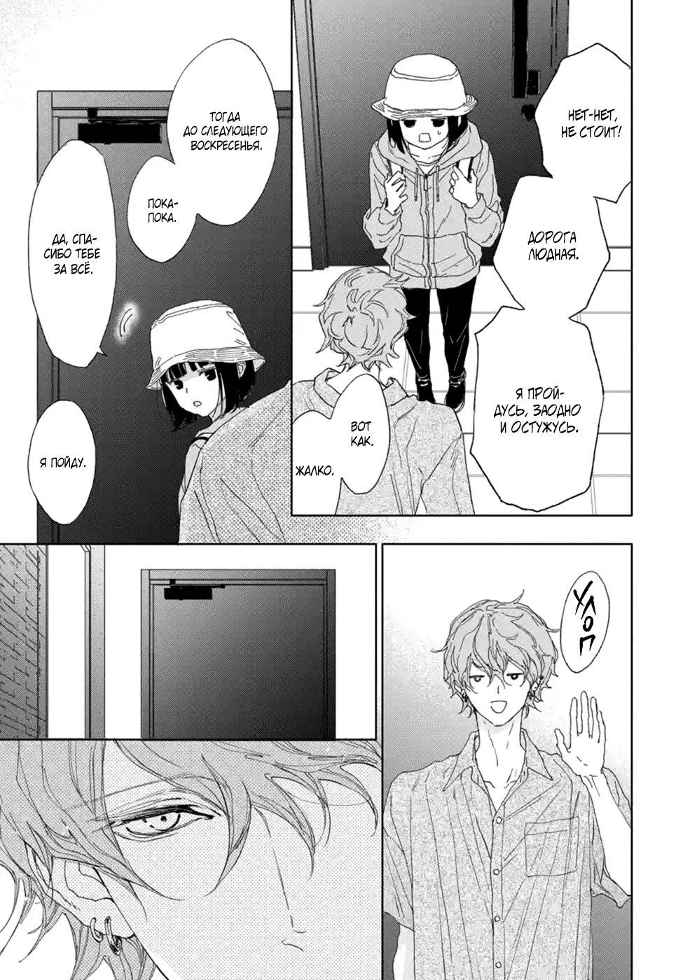 Манга Игра: В старшей школе - Глава 6 Страница 81