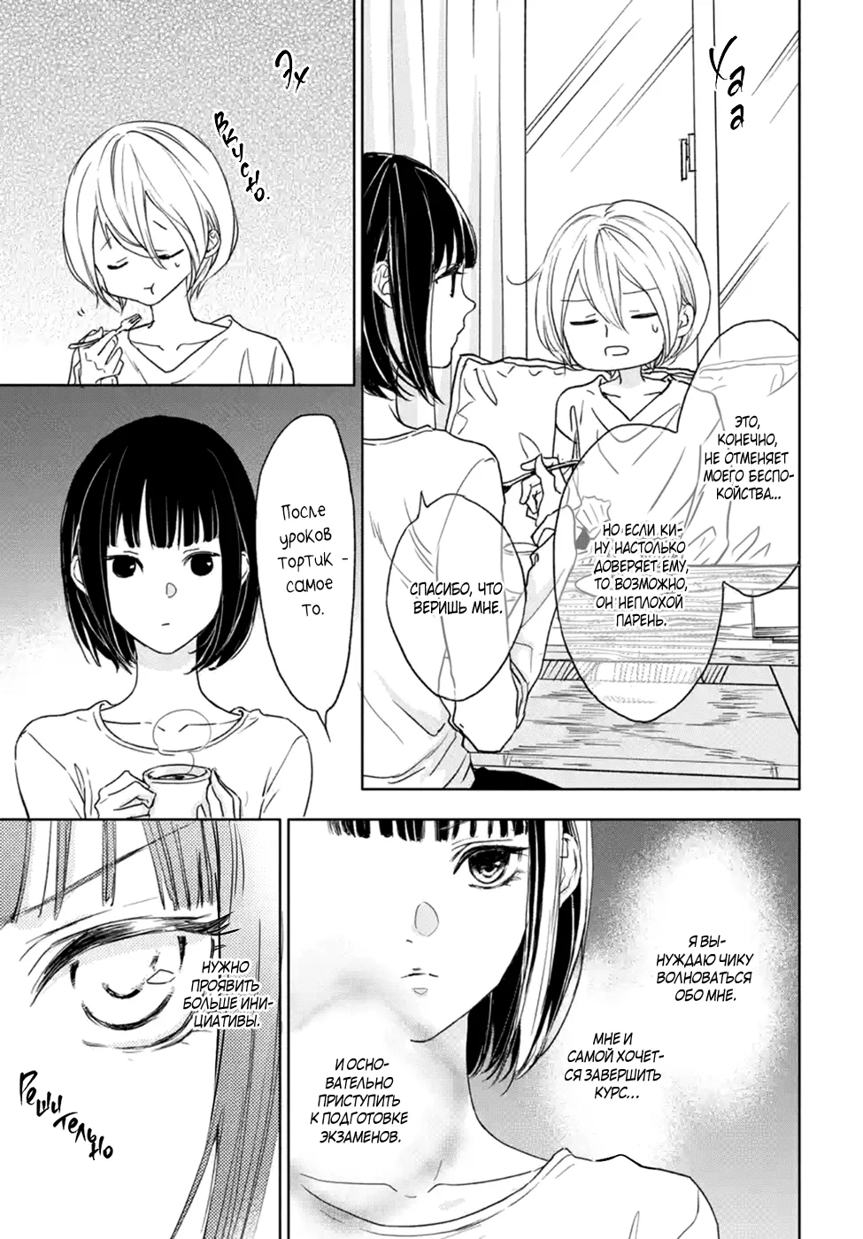 Манга Игра: В старшей школе - Глава 6 Страница 21
