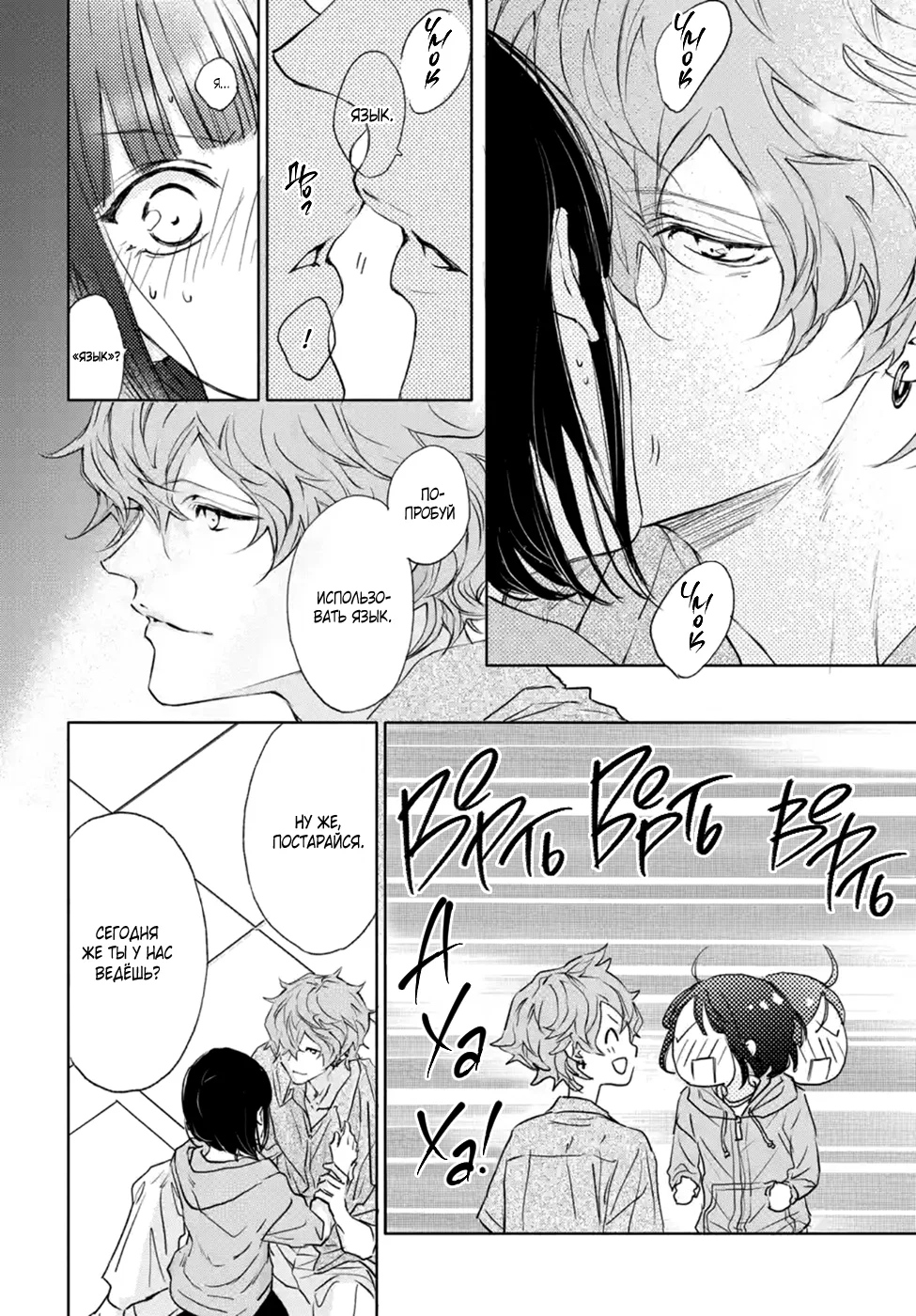 Манга Игра: В старшей школе - Глава 6 Страница 50