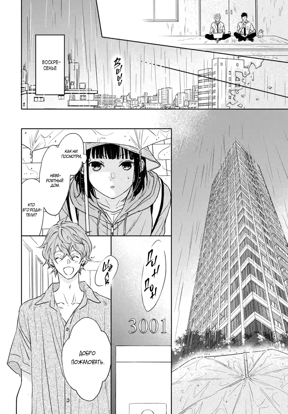 Манга Игра: В старшей школе - Глава 6 Страница 26