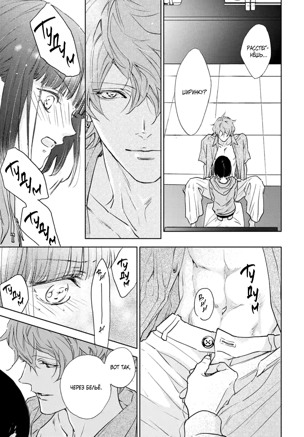 Манга Игра: В старшей школе - Глава 6 Страница 61