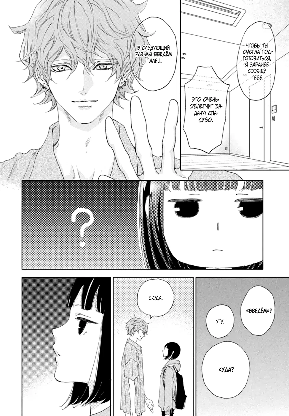 Манга Игра: В старшей школе - Глава 6 Страница 78