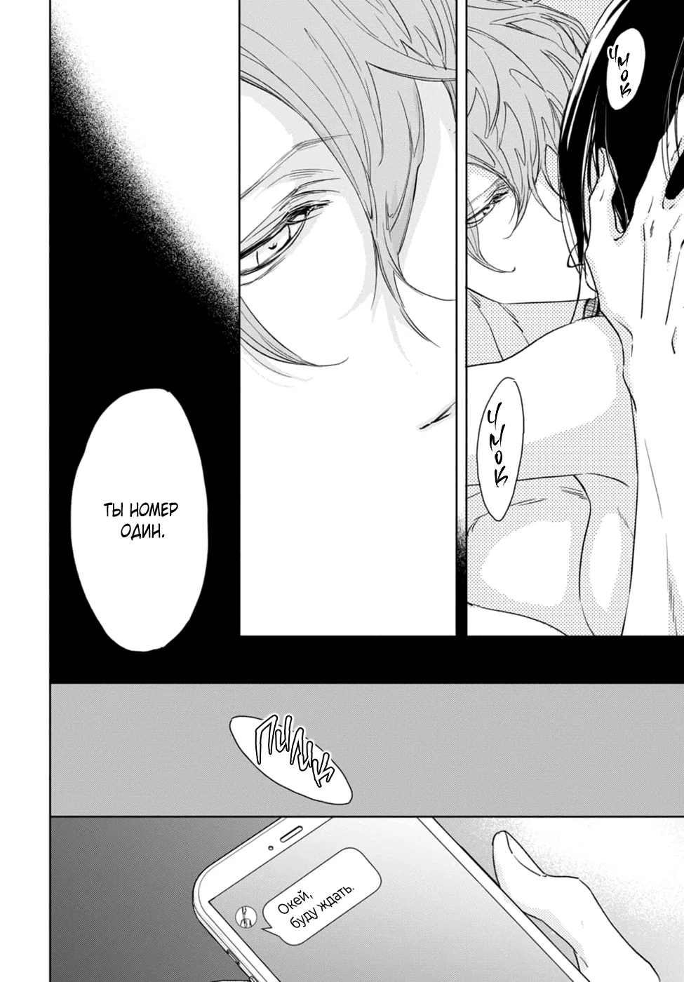 Манга Игра: В старшей школе - Глава 6 Страница 10
