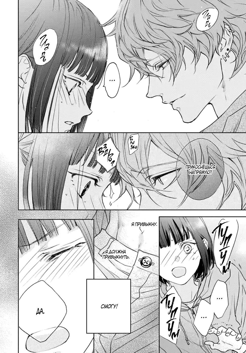 Манга Игра: В старшей школе - Глава 6 Страница 60