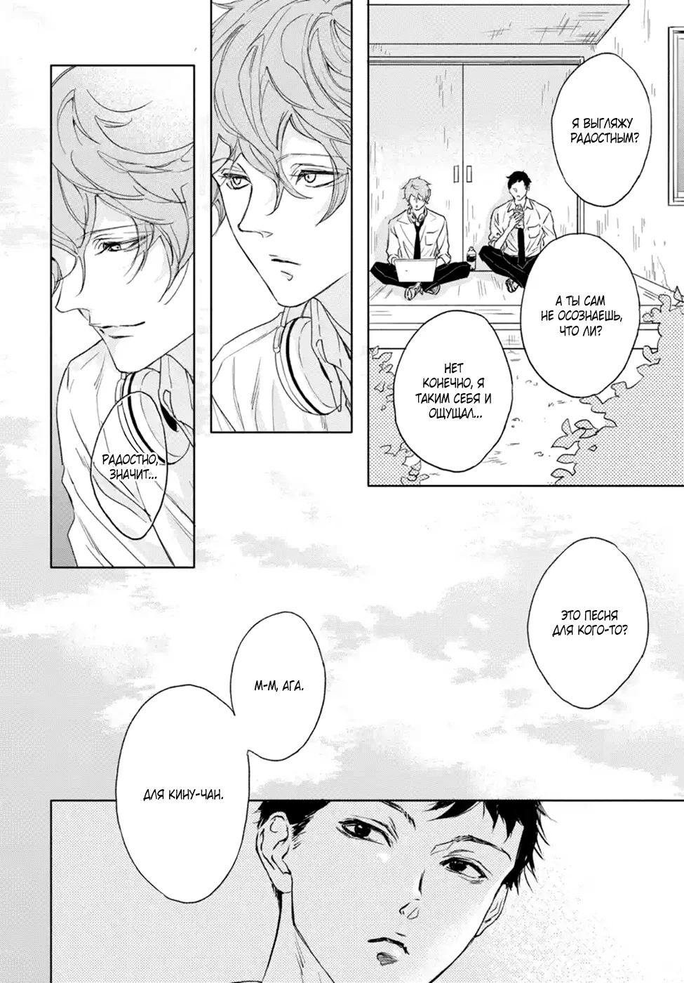 Манга Игра: В старшей школе - Глава 6 Страница 24