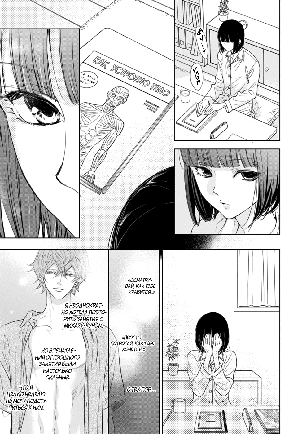 Манга Игра: В старшей школе - Глава 6 Страница 5