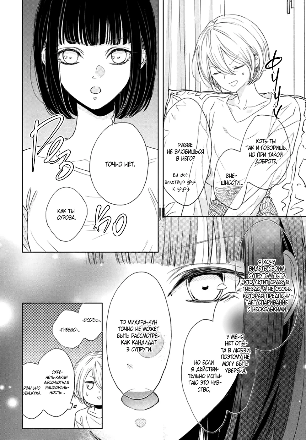 Манга Игра: В старшей школе - Глава 6 Страница 20