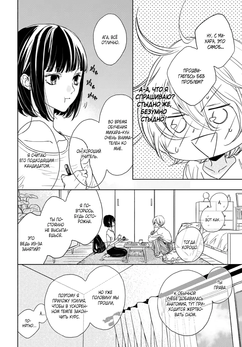 Манга Игра: В старшей школе - Глава 6 Страница 14