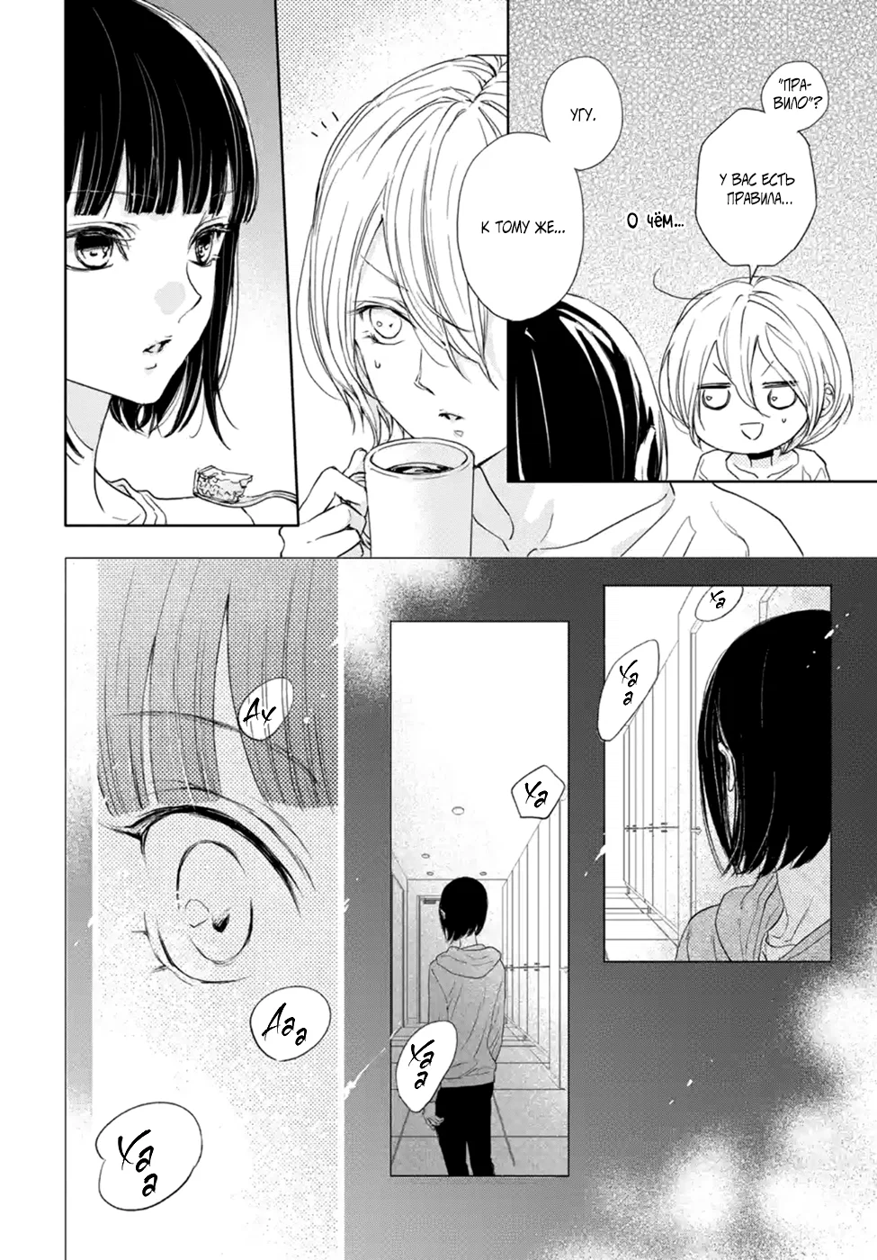 Манга Игра: В старшей школе - Глава 6 Страница 16