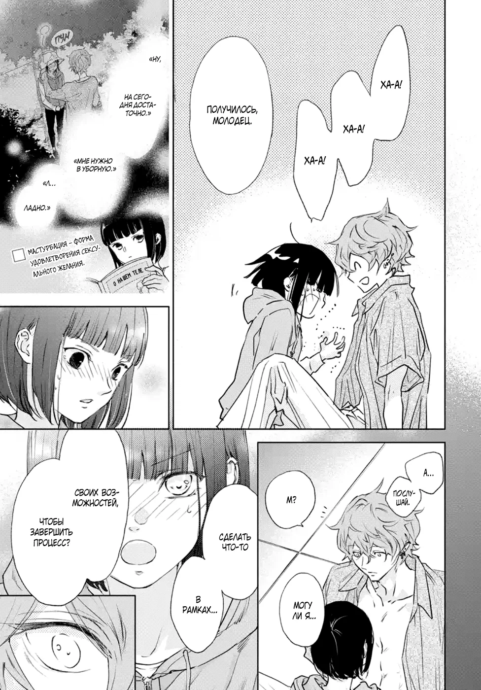 Манга Игра: В старшей школе - Глава 6 Страница 63