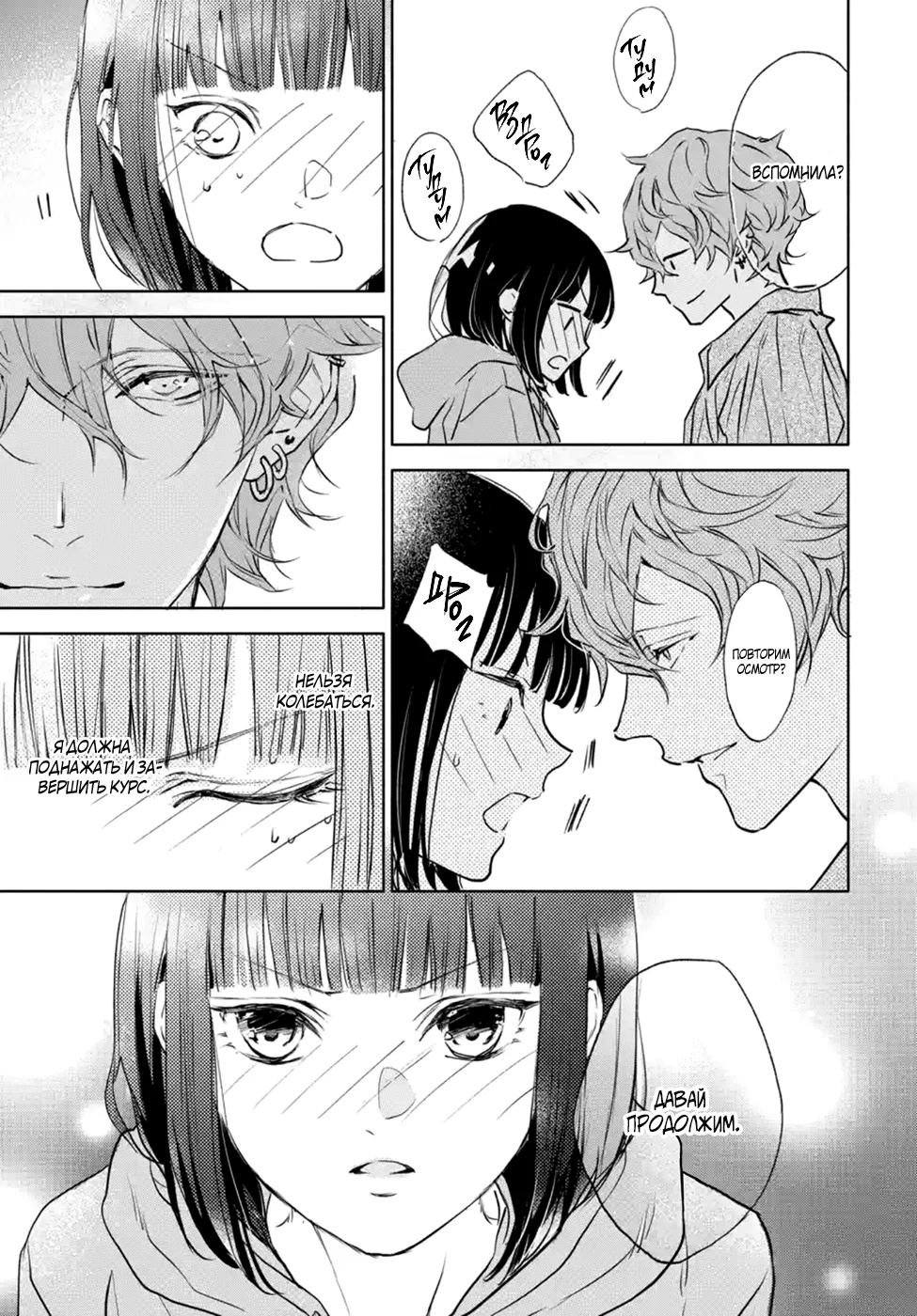 Манга Игра: В старшей школе - Глава 6 Страница 57