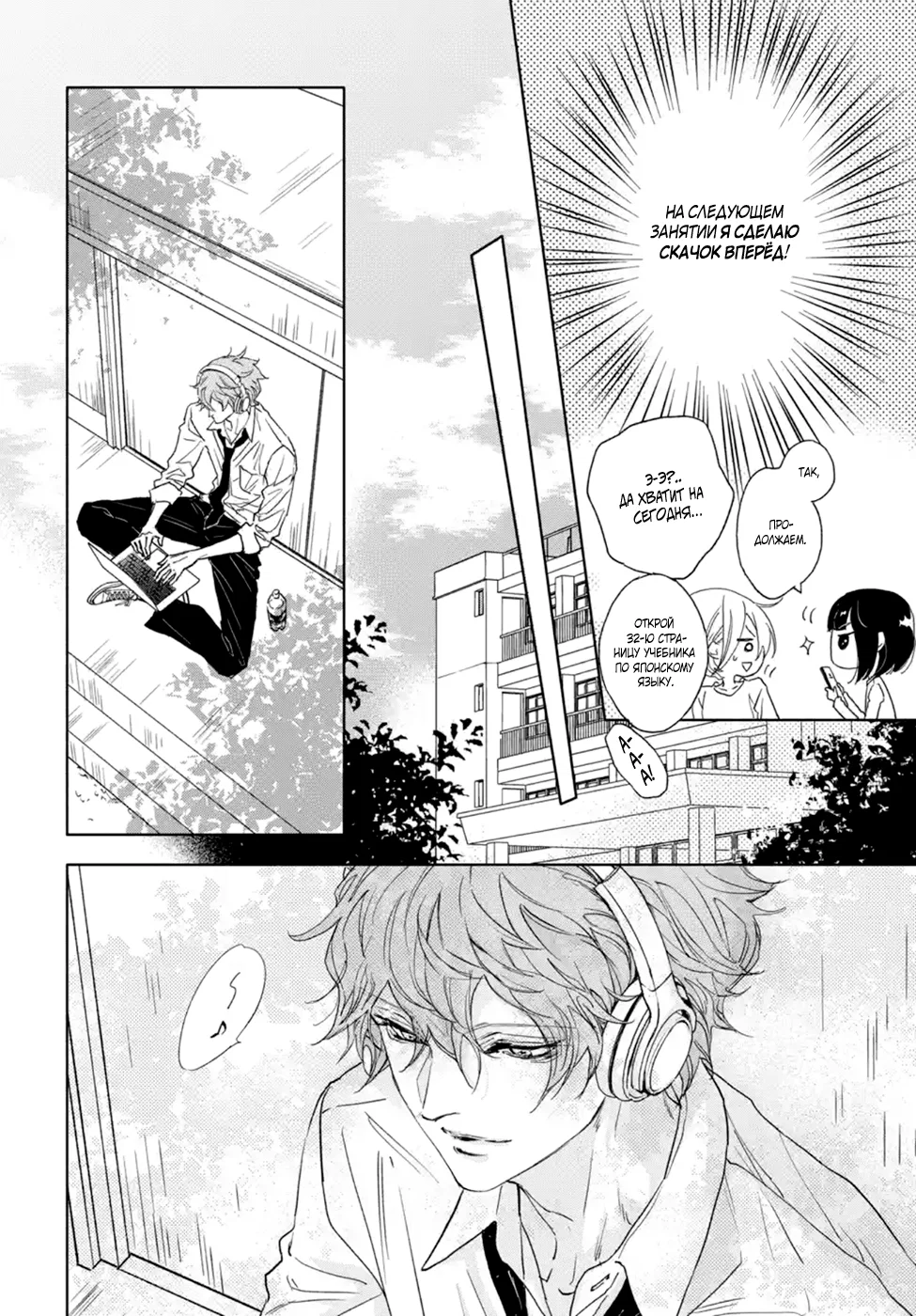 Манга Игра: В старшей школе - Глава 6 Страница 22