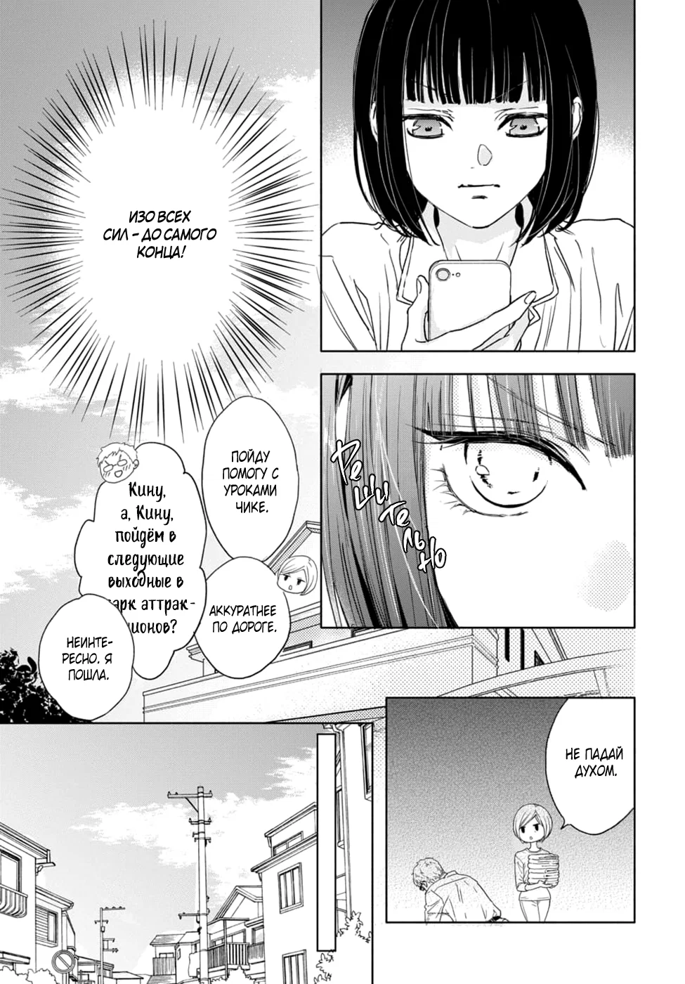 Манга Игра: В старшей школе - Глава 6 Страница 11