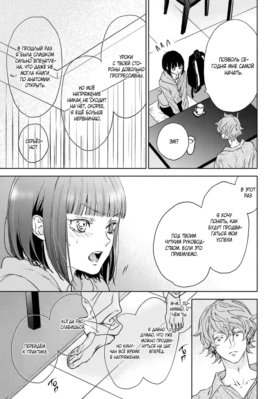 Манга Игра: В старшей школе - Глава 6 Страница 37