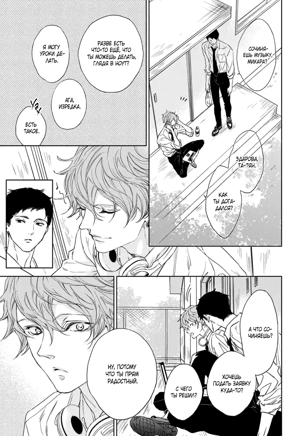 Манга Игра: В старшей школе - Глава 6 Страница 23