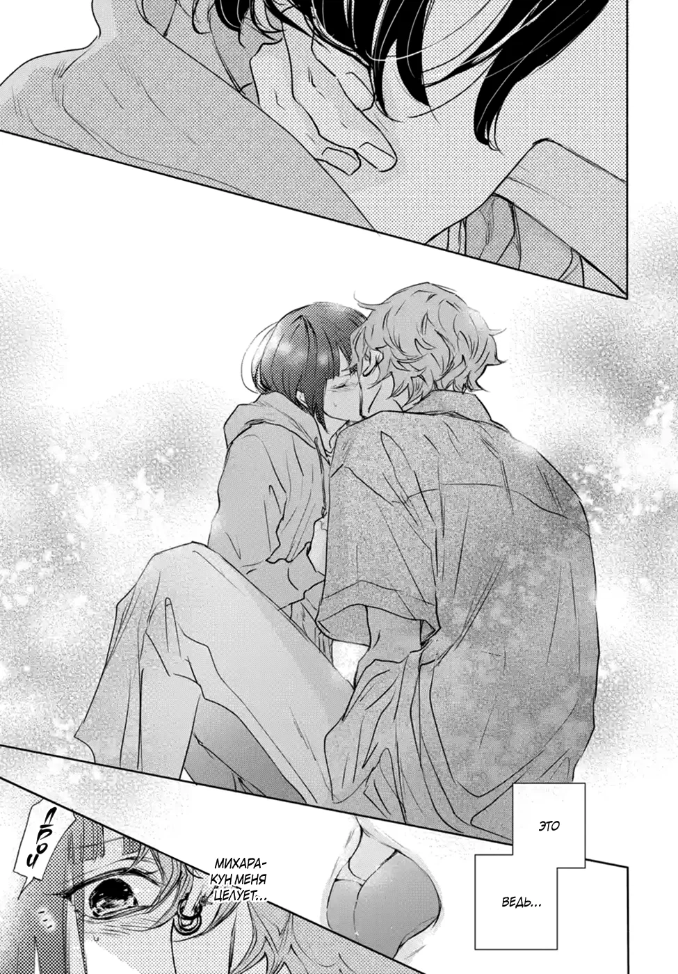 Манга Игра: В старшей школе - Глава 6 Страница 67