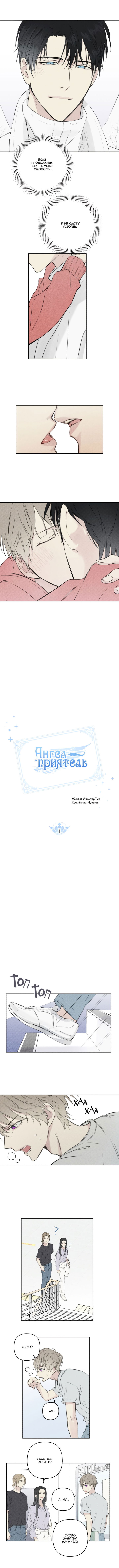 Манга Ангел-приятель - Глава 1 Страница 4